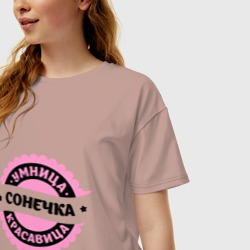 Женская футболка хлопок Oversize Сонечка - умница и красавица - фото 2