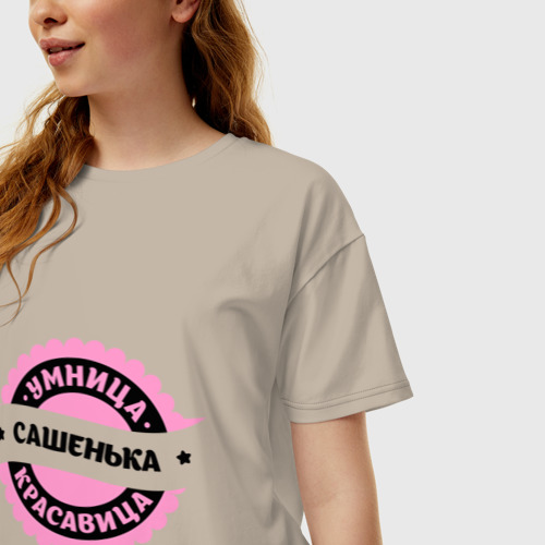 Женская футболка хлопок Oversize Сашенька - умница и красавица, цвет миндальный - фото 3