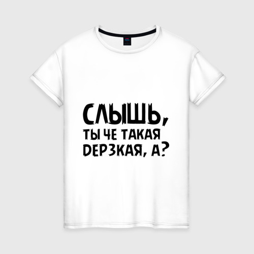 Слышь Ты Че Такая Дерзкая Дейнерис