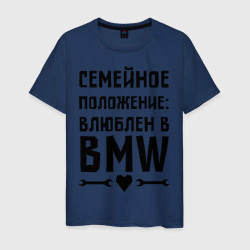 Мужская футболка хлопок Влюблен в БМВ, цвет темно-синий