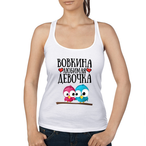 Борцовка "Вовкина любимая девочка" фото 0