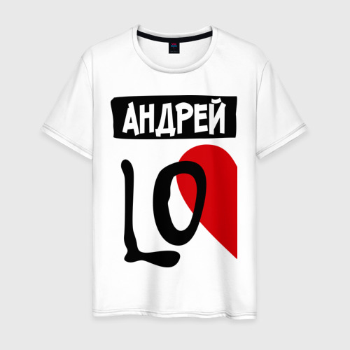 Мужская футболка хлопок Андрей Love, цвет белый