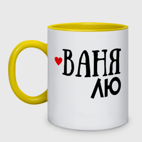 Марта, картинки с надписью о любви к вани