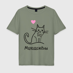 Мужская футболка хлопок Oversize Молодожены