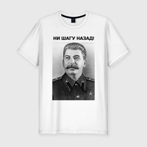 Мужская футболка хлопок Slim Ни шагу назад!