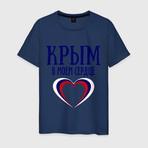 Мужская футболка хлопок Крым в сердце, цвет темно-синий