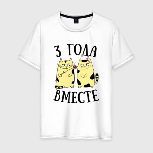 Днем рождение, открытка три года вместе
