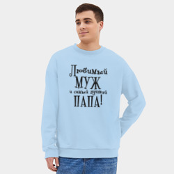 Мужской свитшот oversize без начеса хлопок Любимый муж и папа - фото 2