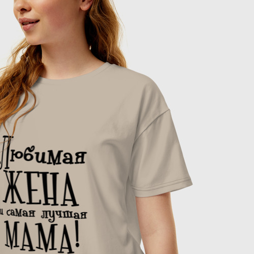 Женская футболка хлопок Oversize Любимая жена и мама, цвет миндальный - фото 3