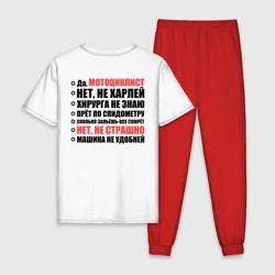 Мужская пижама с белой футболкой хлопок Мотоциклист отвечает на вопросы