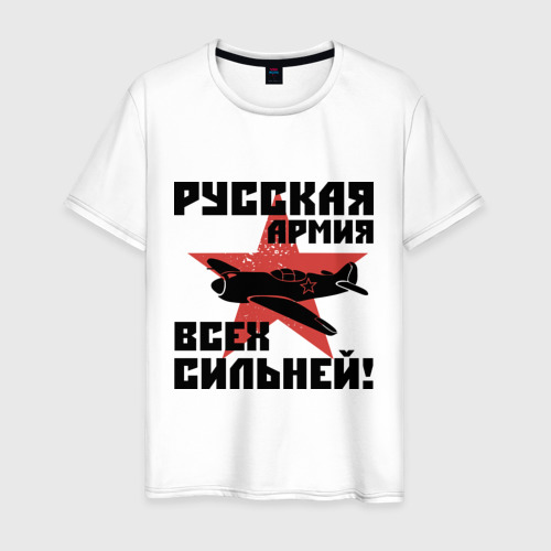 Мужская Футболка Русская армия (хлопок)