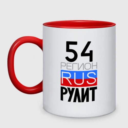51 регион текст. Рулит кружка. 54 регион. 59 регион.