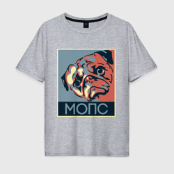 Мопс – Мужская футболка хлопок Oversize с принтом купить со скидкой в -16%