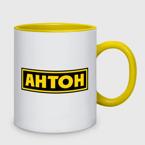 Кружка двухцветная Антон, цвет белый + желтый - фото 2
