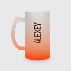 Кружка пивная матовое стекло Алексей