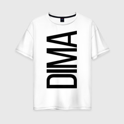 Женская футболка хлопок Oversize Дима