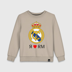 Детский свитшот хлопок Я люблю Реал Мадрид