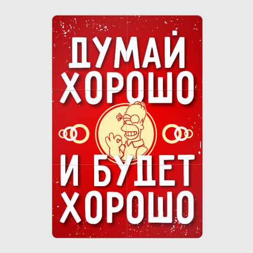 Думай 3. Думай 3