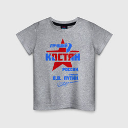 Детская футболка хлопок Лучший Костян России