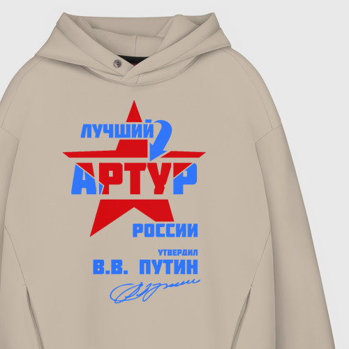 Мужское худи Oversize хлопок Лучший Артур России, цвет миндальный - фото 4