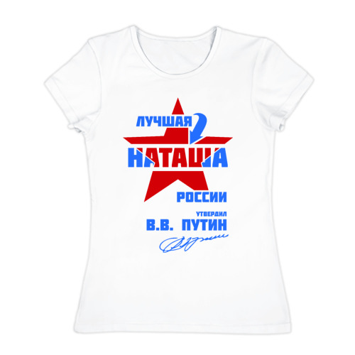 Картинки с надписью наташа лучше всех
