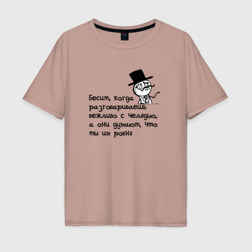 Мужская футболка хлопок Oversize Проблемы аристократов челядь, цвет пыльно-розовый
