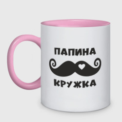 Кружка двухцветная Папина кружка