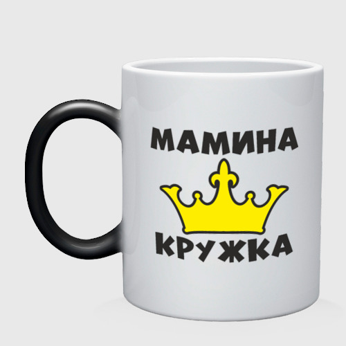 Кружка хамелеон Мамина кружка, цвет белый + черный