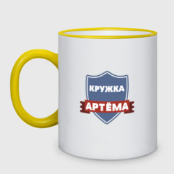 Кружка двухцветная Кружка Артёма