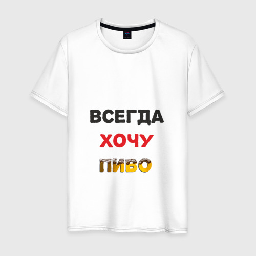 Картинка Хочу Пива