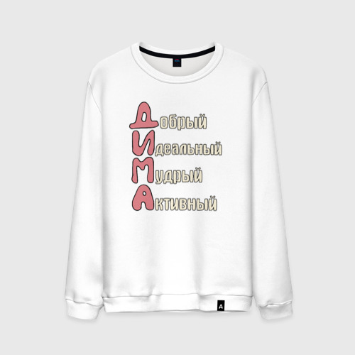 Худи вадим. Комплименты на имя дима. Комплименты девушке. Футболка с именем максим. Валера лучший.