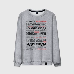 Мужской свитшот хлопок Цитата из кино Кровь и бетон - Ублюдок мать твою