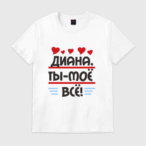 Картинки про диану с надписями