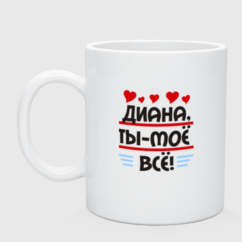 Картинки про диану с надписями