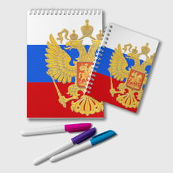 Блокнот Флаг и герб РФ