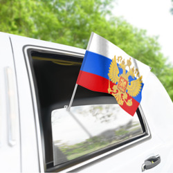 Флаг для автомобиля Флаг и герб РФ - фото 2
