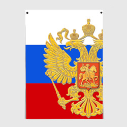 Постер Флаг и герб РФ