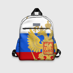 Детский рюкзак 3D Флаг и герб РФ
