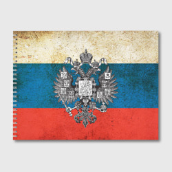 Альбом для рисования Россия