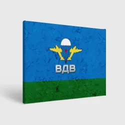 Холст прямоугольный ВДВ