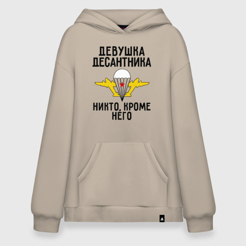 Худи SuperOversize хлопок Девушка десантника, цвет миндальный