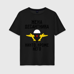 Женская футболка хлопок Oversize Жена десантника