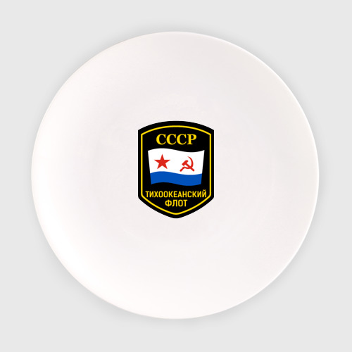 Тарелка Тихоокеанский флот СССР