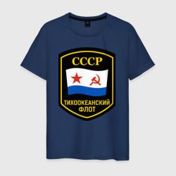 Тихоокеанский флот СССР – Мужская футболка хлопок с принтом купить со скидкой в -20%