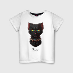 Бич: коты-воители – Детская футболка хлопок с принтом купить со скидкой в -20%
