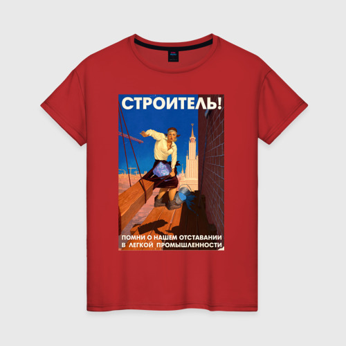 Женская футболка хлопок Строитель, помни!, цвет красный