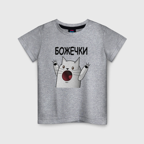 Божечки кошечки Божечки кошечки