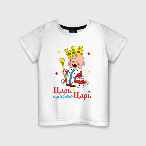 Детская футболка хлопок Царь, просто царь, цвет белый