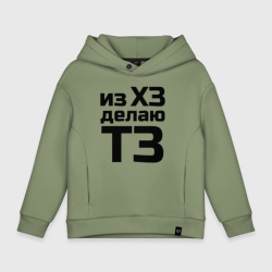 Детское худи Oversize хлопок Из ХЗ делаю ТЗ