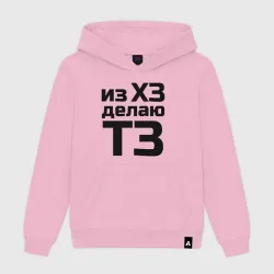Женская толстовка хлопок Из ХЗ делаю ТЗ